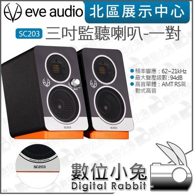 數位小兔【EVE Audio SC203 三吋監聽喇叭-一對】主動式 二音路 公司貨 DSP 94dB 宅錄