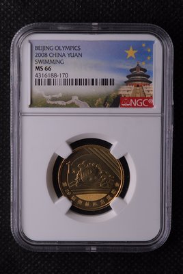 萬福古錢幣收藏家（可議價）小迷評級幣2008年第29屆奧運會紀念幣1元游泳項目（NGC MS66比賽
