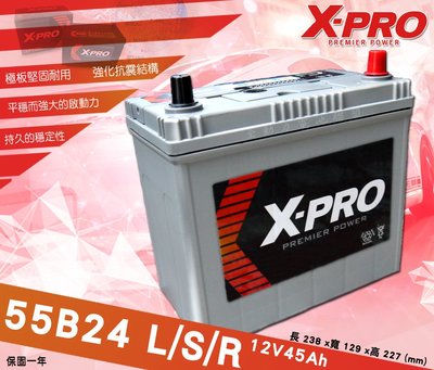 全動力-X-PRO 55B24LS 55B24RS (12V45Ah)日規車款 進口電池 豐田 Altis Wish適用