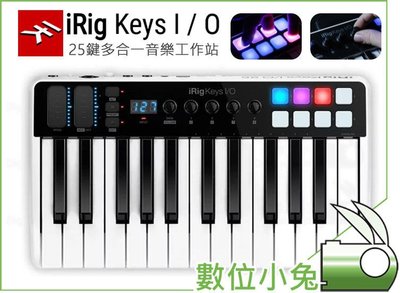 數位小兔【IK Multimedia iRig Keys I/O 25 多合一音樂工作站】編曲 手指鼓 MIDI 25鍵