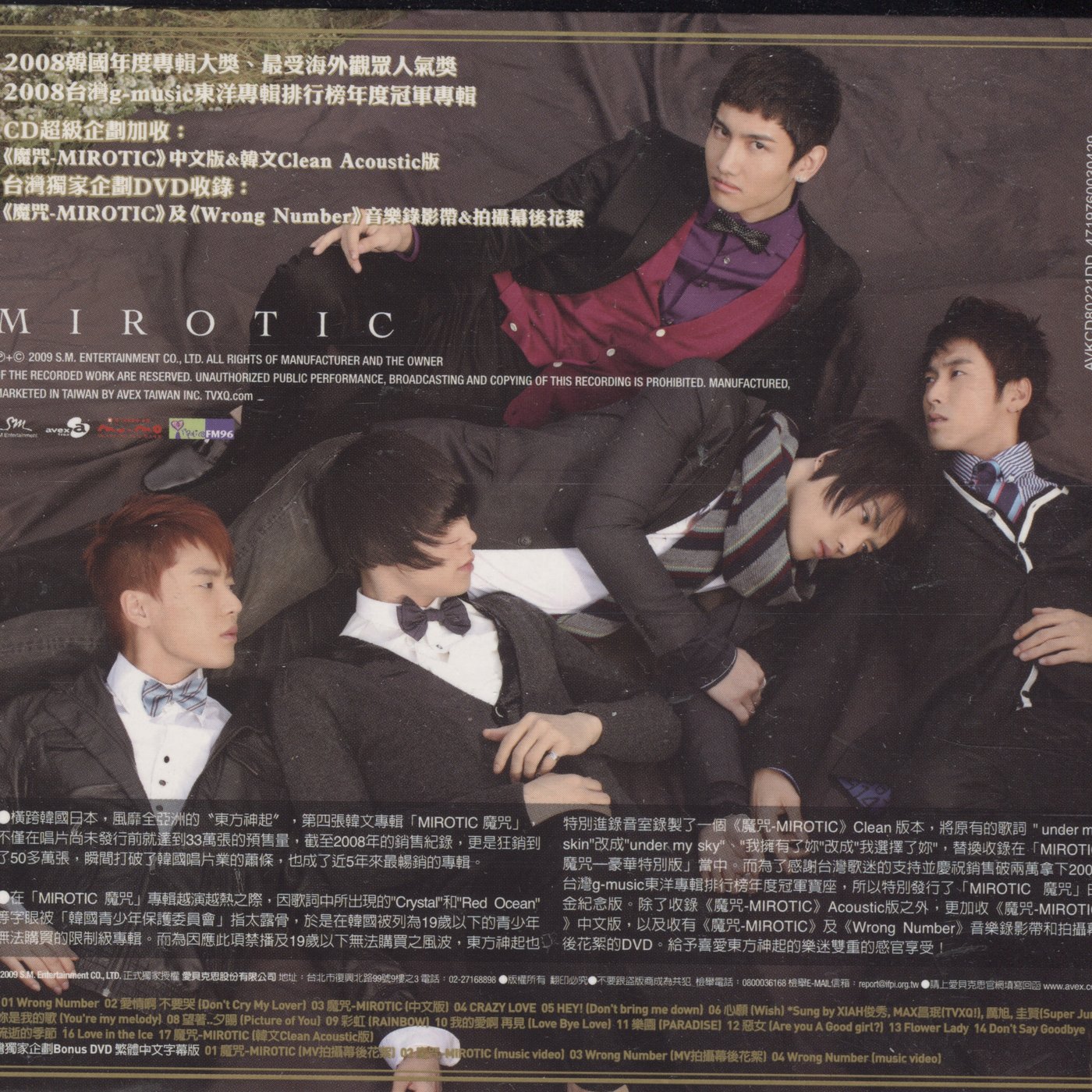 【嘟嘟音樂坊】東方神起TVXQ - 魔咒MIROTIC 白金紀念版CD+DVD