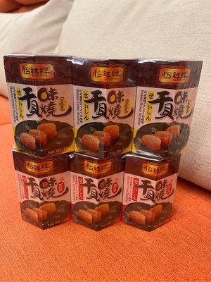 怡祥牌 干貝味燒(原味or辣味)一組120gx3罐 629元--可超商取貨付款