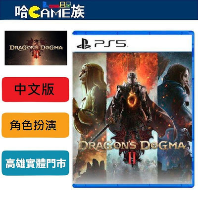 PS5 龍族教義2 中文版 Dragon Dogma 2【含首批4種訂製武器套組特典】享受自由冒險樂趣的開放世界動作遊戲