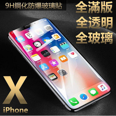 全館滿運 全透明 滿版 9H鋼化玻璃手機螢幕保護貼 日本AGC iPhone 6S Plus iPhone6SPlus i6s 可開發票