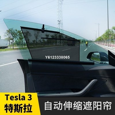 現貨 特斯拉TESLA3遮陽簾側窗自動伸縮卷簾遮陽擋防曬隔熱車窗遮光板tesla特斯拉model3扶手箱盒  儲物盒 置