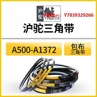 傳送帶上海滬駝硬線三角傳動帶A型500-1372黑色橡膠傳送帶工業風機皮帶