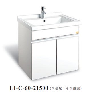 《E&amp;J網》Corins 柯林斯 LI-C-60 60公分 百合C 雙門白 陶瓷面盆 浴櫃組 詢問另有優惠