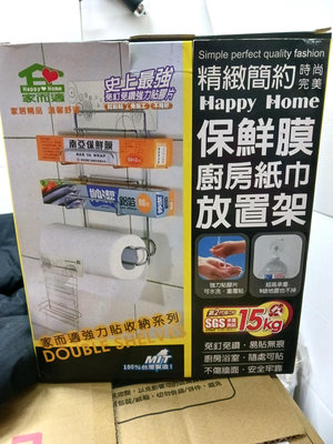二手 未使用 家而適 保鮮膜廚房紙巾放置架 SQ-5181
