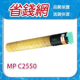 理光RICOH 黃色相容碳粉匣 影印機粉 適用台灣晶片 MPC2550/2551/2030/2530/2051/2050