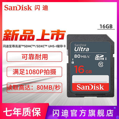 閃迪至尊高速SD存儲卡16G 相機SD卡記憶體卡儲存卡高速閃存卡