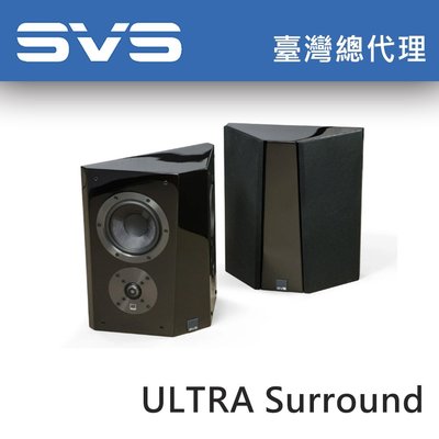 美國 SVS Ultra surround  環繞喇叭 台灣總代理