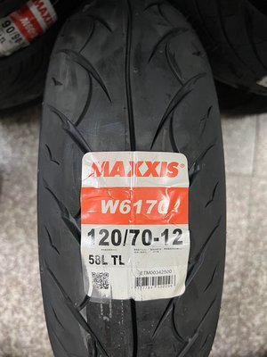 【高雄阿齊】瑪吉斯 MAXXIS W6170 120/70-12 瑪吉斯輪胎 120 70 12