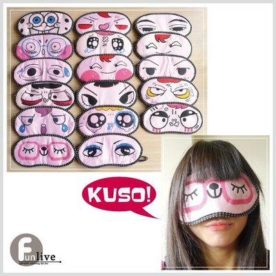 【贈品禮品】B0494 搞怪眼罩 可愛KUSO表情眼罩 睡眠搞怪眼罩 表情眼罩 遮光卡通眼罩 居家用品 贈品禮品