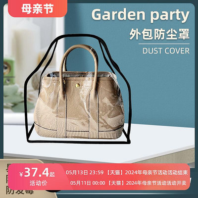 定型袋 內袋 適用愛馬仕Garden Party30 36花園包防塵袋透明防潮防霉包保護套