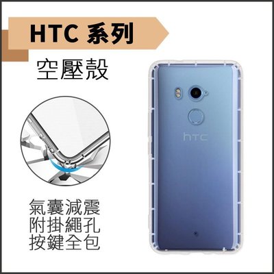 HTC Desire 20 Plus 20 Pro 21 Pro 保護殼 空壓殼 防摔殼 透明軟殼
