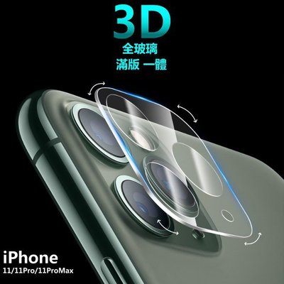 3D 蘋果 鏡頭貼 iphone 12 i12 mini iPhone12ProMax 玻璃貼 玻璃 保護貼 鏡頭貼