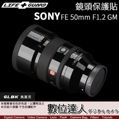 LIFE+GUARD 鏡頭 保護貼 SONY FE 50mm F1.2 GM［SEL50F12GM］包膜 貼膜 保貼