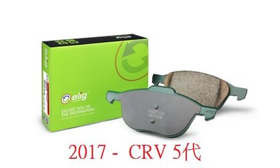 (BUBU安全制動) ELIG陶瓷GG級 來令片 煞車皮 (2017- CRV5代)