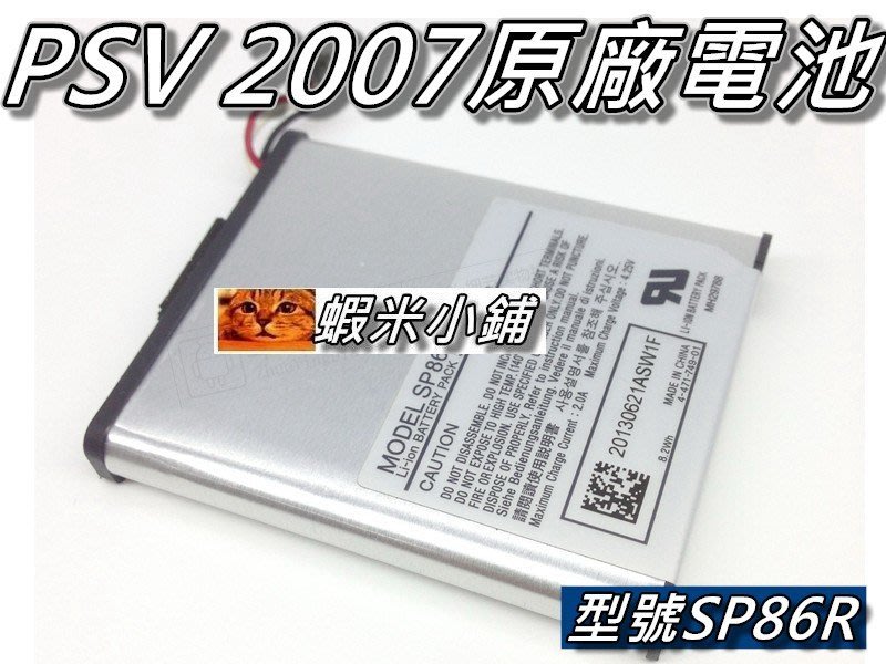 Psv Ps Vita 原廠電池 內建電池型號sp86r Psv 2007適用中古 二手拆機