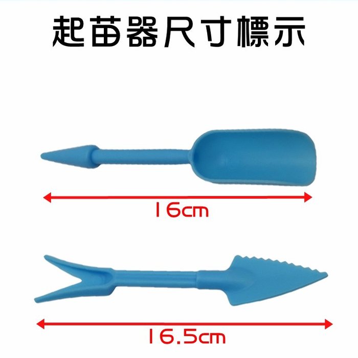 【珍愛頌】N090 多肉種植 起苗器 (兩件組) 移苗器 打孔器 種植器 移植器 挖苗 挖洞 移盆 移植工具 挖苗工具