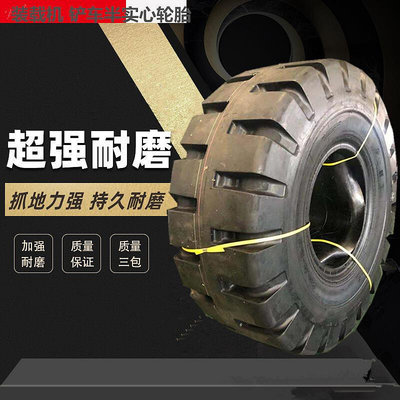 20.570-1670-2024 17.5 26.5 23.5-25半實心輪胎裝載機鏟車輪胎