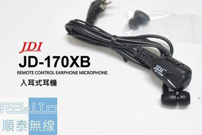 『光華順泰無線』 台灣製 JDI JD170XB 入耳 耳道 耳機 麥克風 無線電 對講機 耳麥 Motorola K頭
