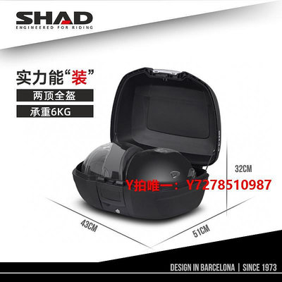 摩托車尾箱SHAD夏德摩托車后座包電動車后備箱尾箱特大工具箱通用置物箱SH44