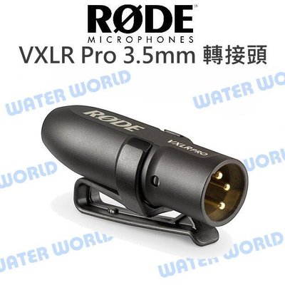 【中壢NOVA-水世界】 RODE 羅德 VXLR Pro 3.5mm XLR轉接頭 TRS插孔 XLR公頭 公司貨