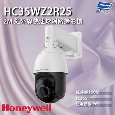 昌運監視器 Honeywell HC35WZ2R25 200萬畫素 紅外線快速球網路攝影機 紅外線150M