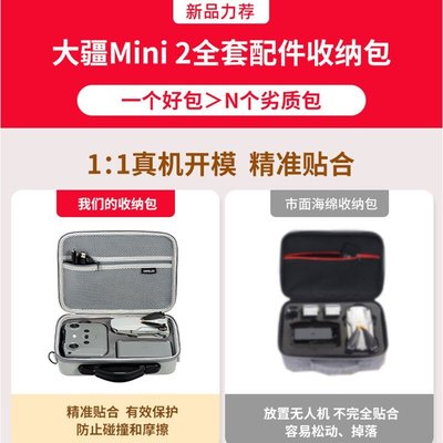 現貨STARTRC適用DJI大疆Mini2/2SE收納包Mini3pro無人機便攜包迷你2手提單肩包安全保護盒防水箱全套