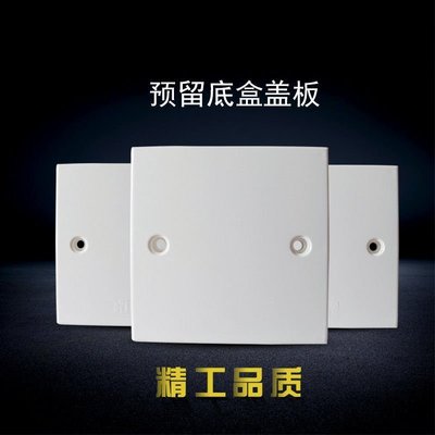 下殺-86型線盒蓋板PVC面板白板暗盒保護蓋板開關插座明盒蓋板 10個裝