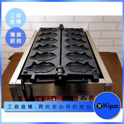 KIPO-鯛魚燒機 商用台灣小魚餅 五穀魚形燒 紅豆鬆餅擺攤機器-MRC005104A