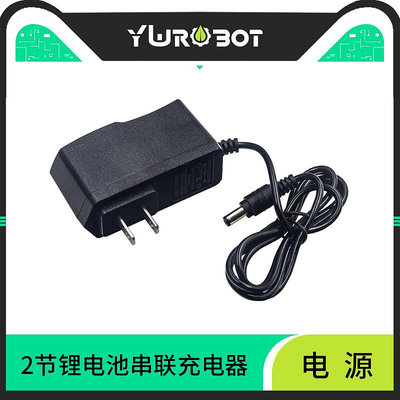 【YWROBOT】2S鋰電池充電器8.4V 1A適用于2節18650/14500電池充電