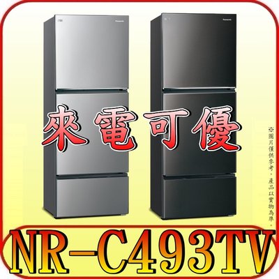 《來電可優》Panasonic 國際 NR-C493TV 三門變頻冰箱 496公升 【另有NR-C501XV】