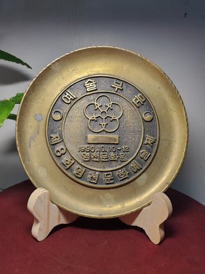 【 笑一笑 】銅雕--現貨 1990韓國紀念掛盤 附架