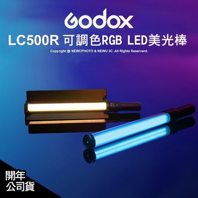 【薪創忠孝新生】Godox 神牛 LC500R 可調色溫RGB LED美光棒 補光燈 直播 自拍 便攜 公司貨