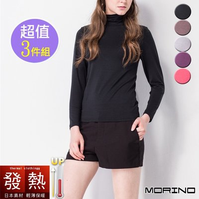 (超值3件組)女 日本素材發熱衣 長袖T恤 高領衫【MORINO】免運-MO4210