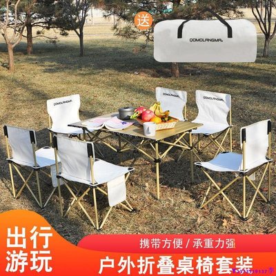 熱銷 戶外折疊桌椅便攜鋁合金蛋卷桌子野餐露營燒烤裝備套裝