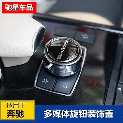 Benz寶士GLA中控內飾改裝GLA200 CLA220 GLK300 E260多媒體旋鈕裝飾貼 高品質