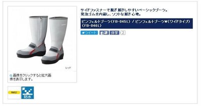 五豐釣具-SHIMANO 新款長筒附拉鍊防滑+釘鞋FB-045L 特價3700元