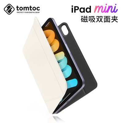 tomtoc iPadmini6保護殼纖薄磁吸雙面夾8.3寸新款平板保護套