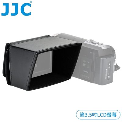 我愛買#JJC專業攝錄影機相機3.5吋LCD螢幕遮光罩3.5“螢幕遮陽罩LCH-S35攝影機view取景器罩finder