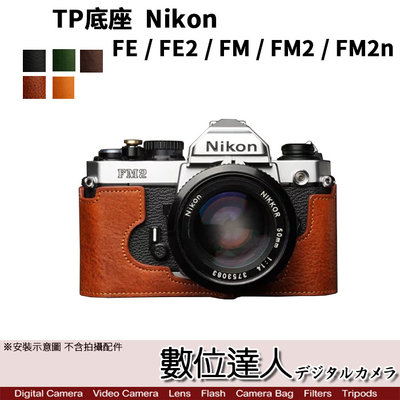 【數位達人】TP底座 Nikon FM2／FM2n／FE／FE2／FM手工真皮底座 皮革 相機底座 相機皮套