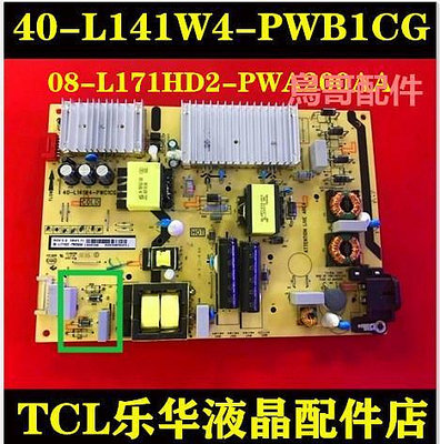 原裝TCL65P5 65P6 65L2 65F6 65V2 65A730U電源板40-L141W4-PWC1