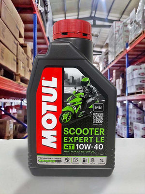『油工廠』MOTUL Scooter Expert LE 10W40 頂級 合成 機油 MB 高耐溫/市區通勤