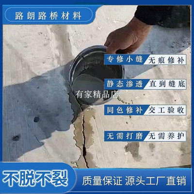 【熱賣精選】新修水泥路面樓層地面裂縫修補料高強度混凝土空鼓修復專用修補劑