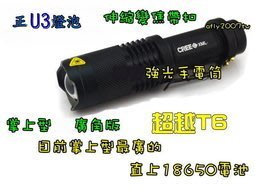 【行家五金】全配最強掌心雷 CREE XM-L U3手電筒伸縮變焦 直上18650鋰電池 超越T6 Q5 手電筒