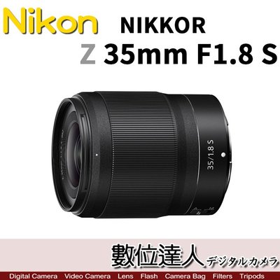 【數位達人】公司貨 Nikon NIKKOR Z 35mm f1.8 S / 全片幅 Z6 Z7 用