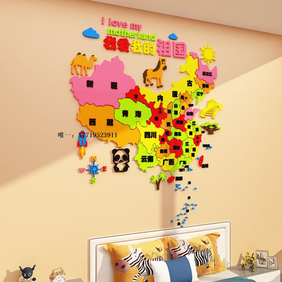 地圖中國地圖墻貼背景兒童房間布置臥室床頭裝飾品3d立體亞克力紙掛畫掛圖