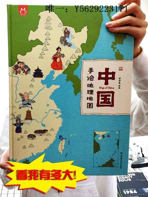 歷史書中國歷史地圖 手繪中國地理地圖 全套2冊 手繪中國歷史地理地圖繪本 我們的中國地理百科全書給兒童的歷史給孩子的歷